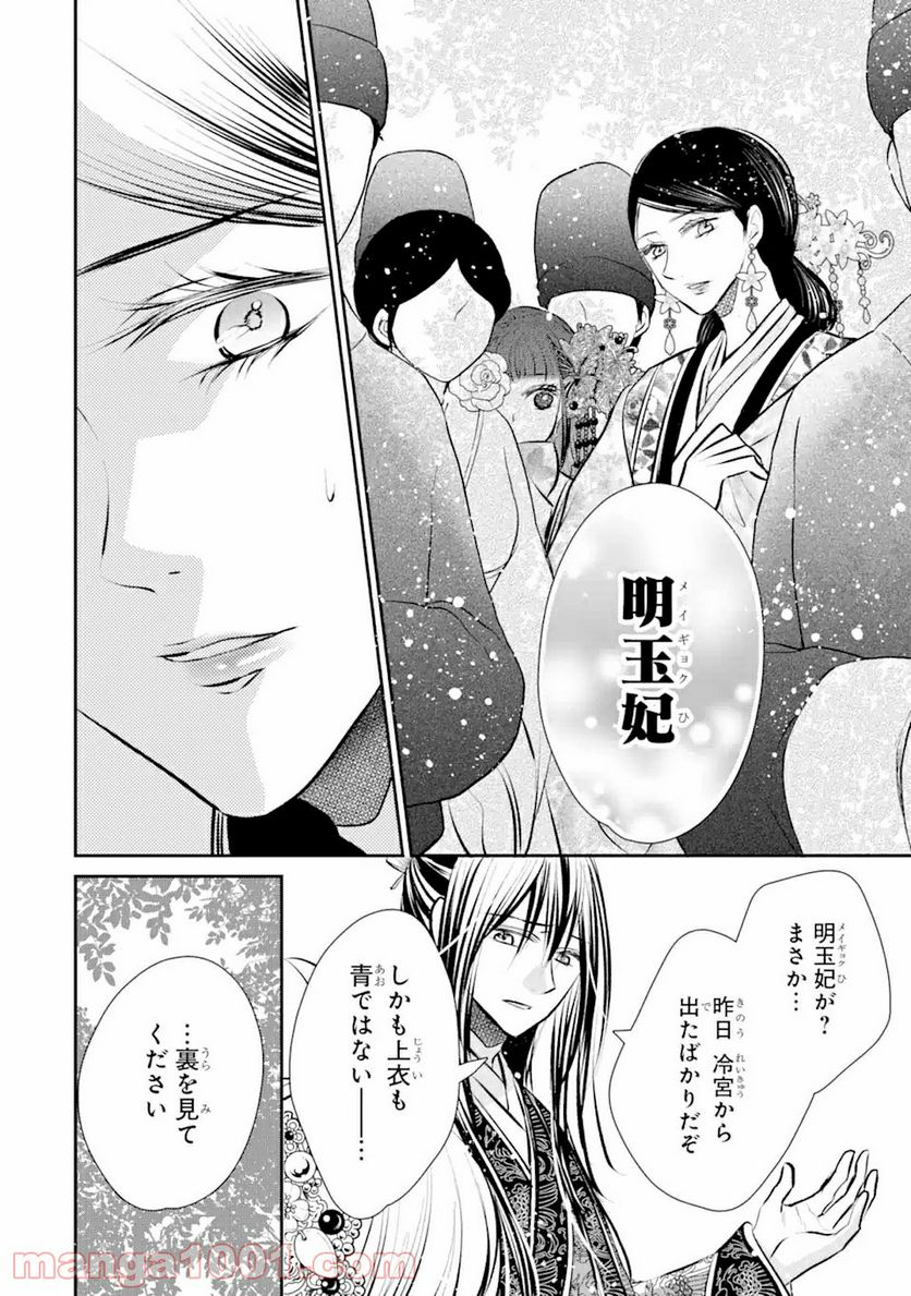 嘘憑き狐の巫女様は後宮で謎を占う 第6.2話 - Trang 10
