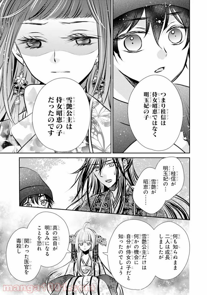 嘘憑き狐の巫女様は後宮で謎を占う 第7.1話 - Trang 11