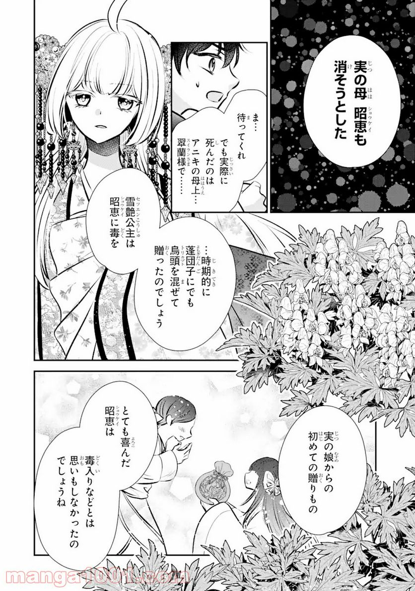 嘘憑き狐の巫女様は後宮で謎を占う 第7.1話 - Trang 12