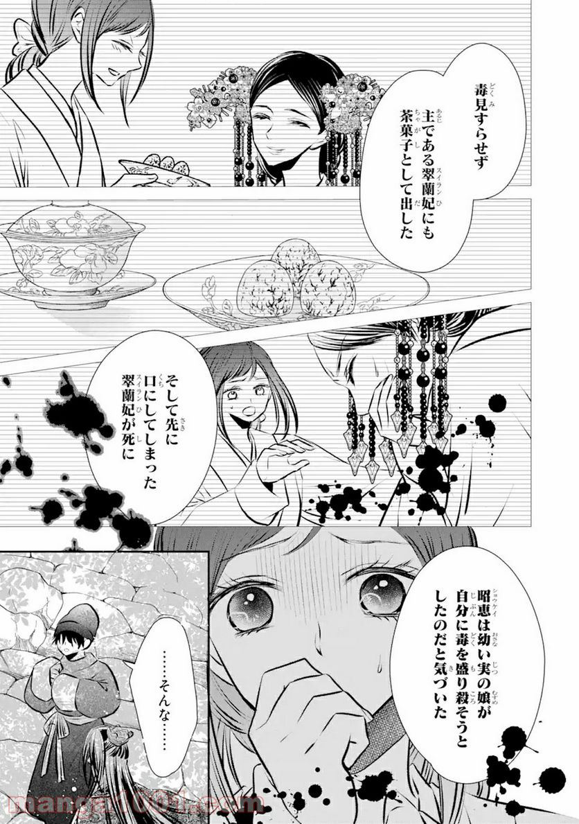 嘘憑き狐の巫女様は後宮で謎を占う 第7.1話 - Trang 13