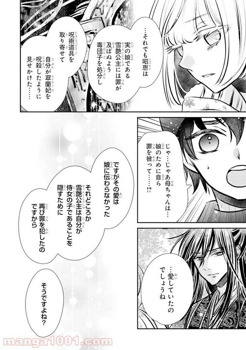 嘘憑き狐の巫女様は後宮で謎を占う 第7.1話 - Trang 14