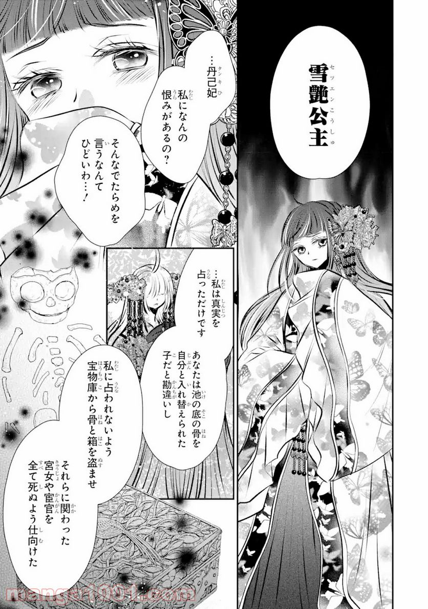 嘘憑き狐の巫女様は後宮で謎を占う 第7.1話 - Trang 15