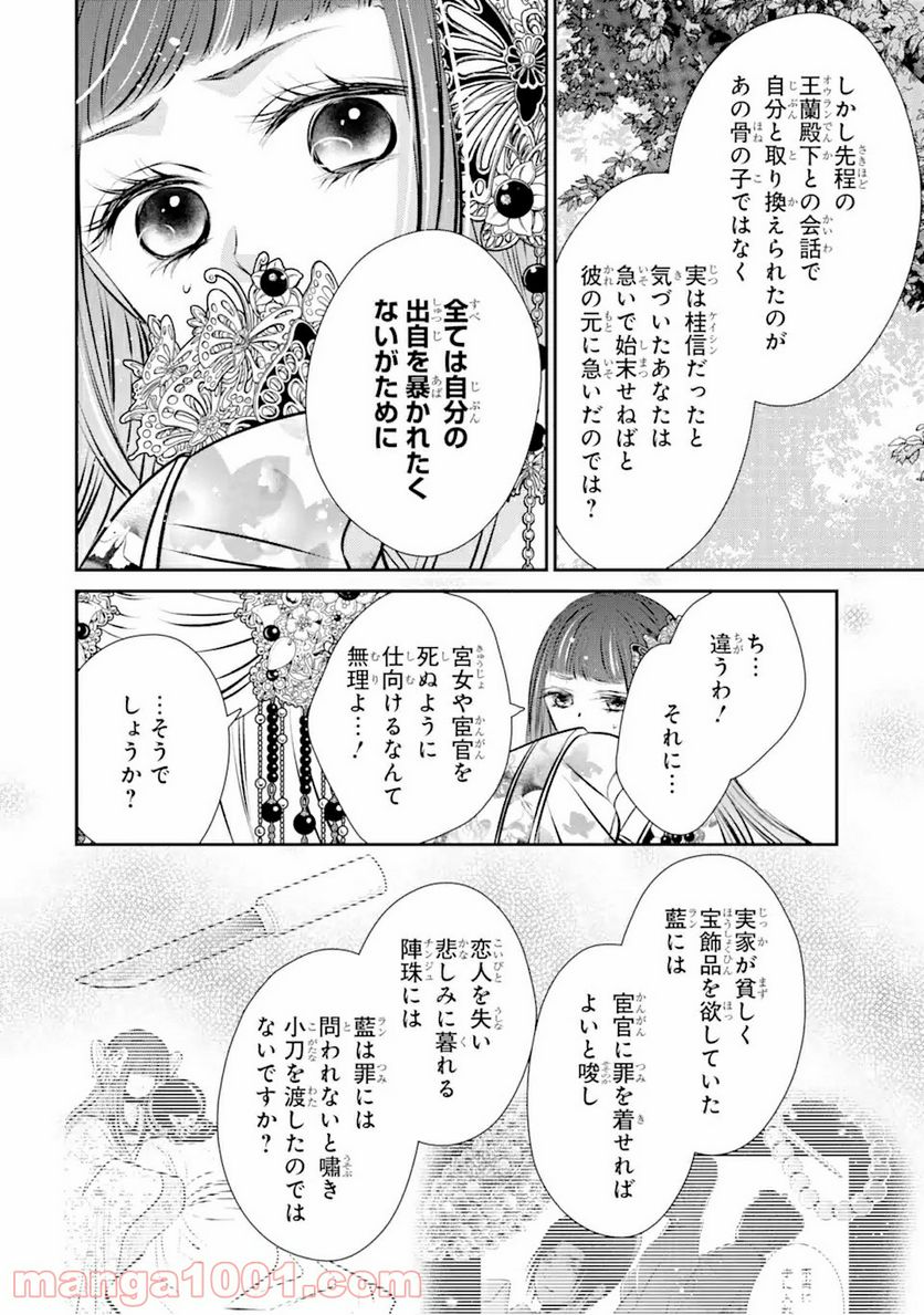嘘憑き狐の巫女様は後宮で謎を占う 第7.1話 - Trang 16