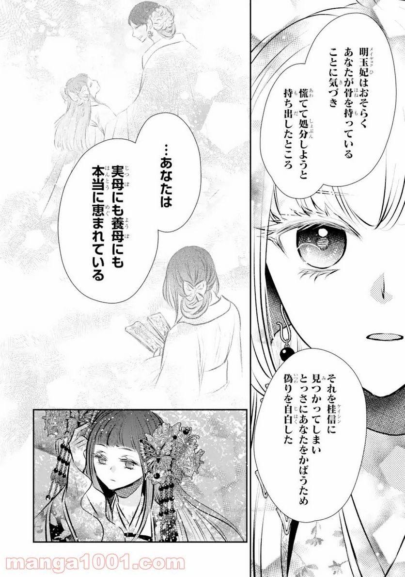 嘘憑き狐の巫女様は後宮で謎を占う 第7.1話 - Trang 18