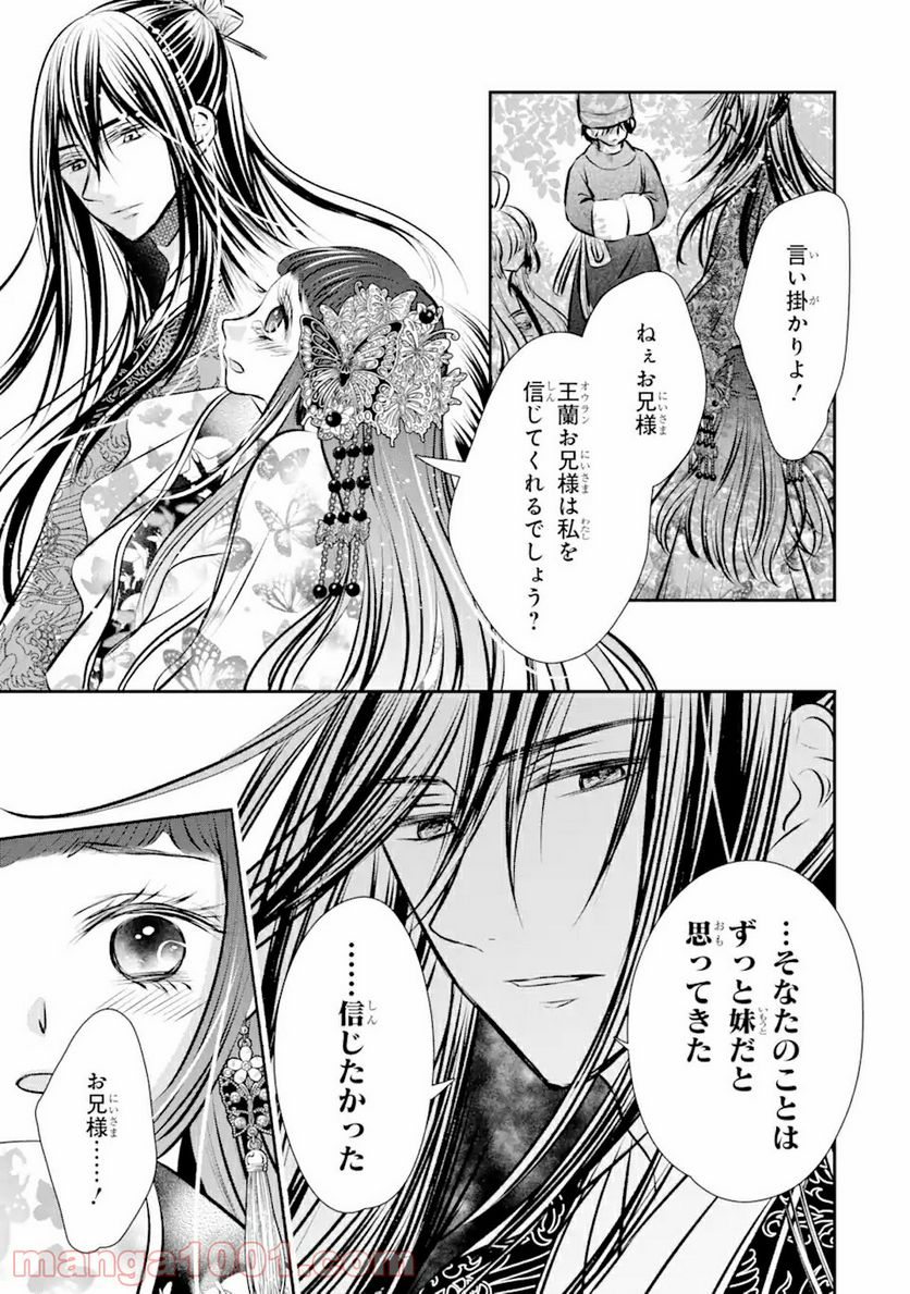 嘘憑き狐の巫女様は後宮で謎を占う 第7.1話 - Trang 19