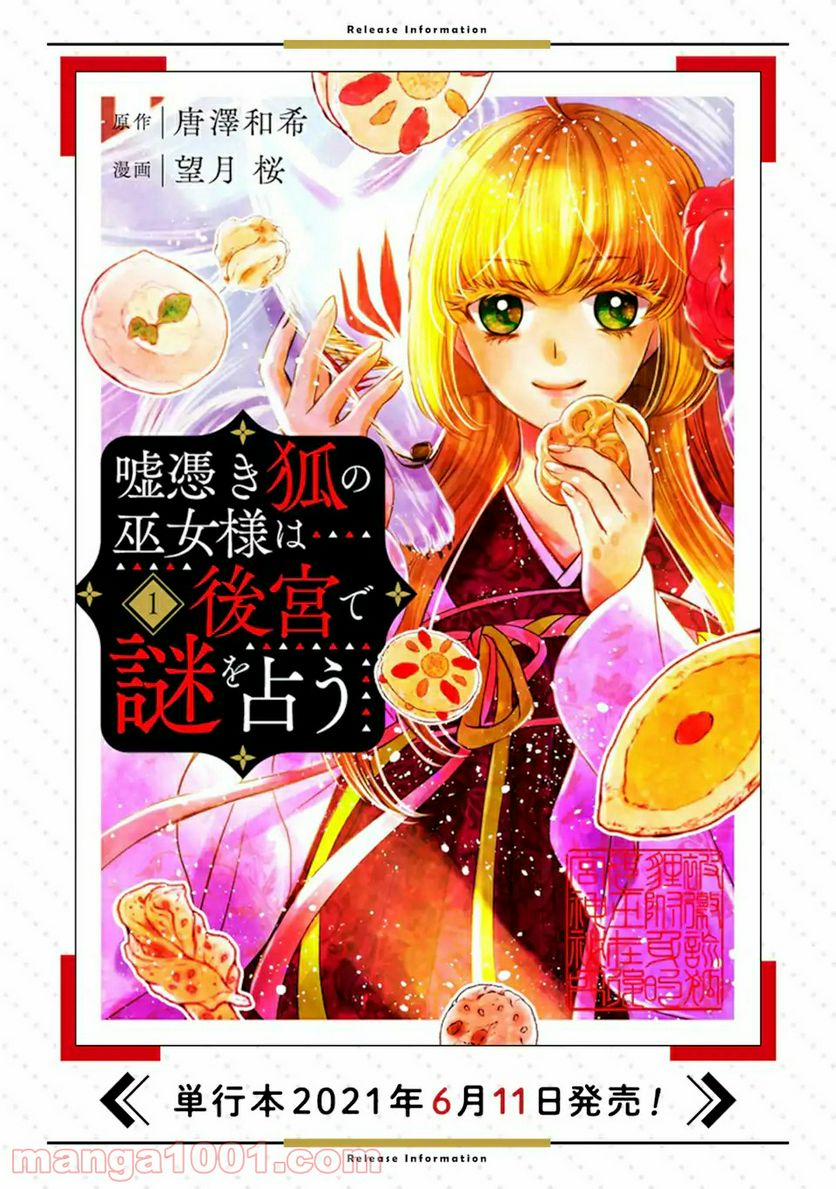 嘘憑き狐の巫女様は後宮で謎を占う 第7.1話 - Trang 20