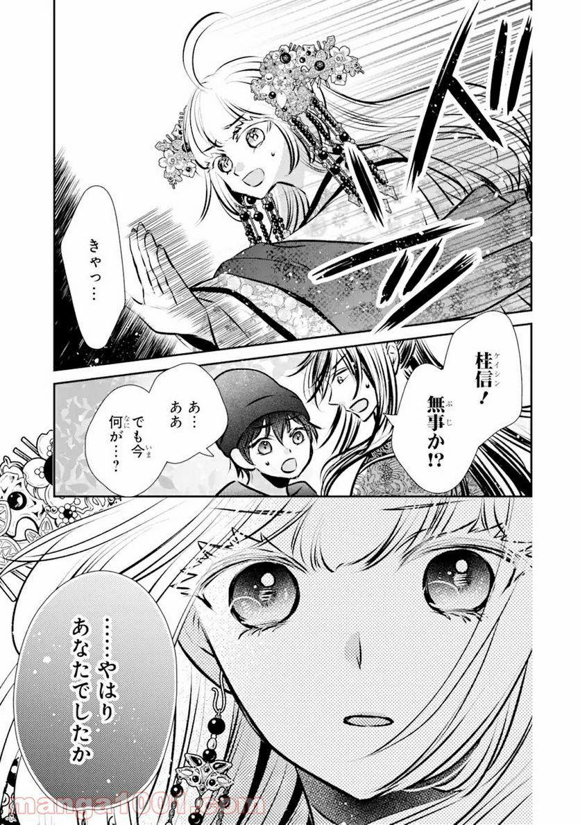 嘘憑き狐の巫女様は後宮で謎を占う 第7.1話 - Trang 3