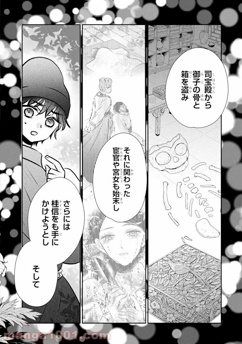 嘘憑き狐の巫女様は後宮で謎を占う 第7.1話 - Trang 4