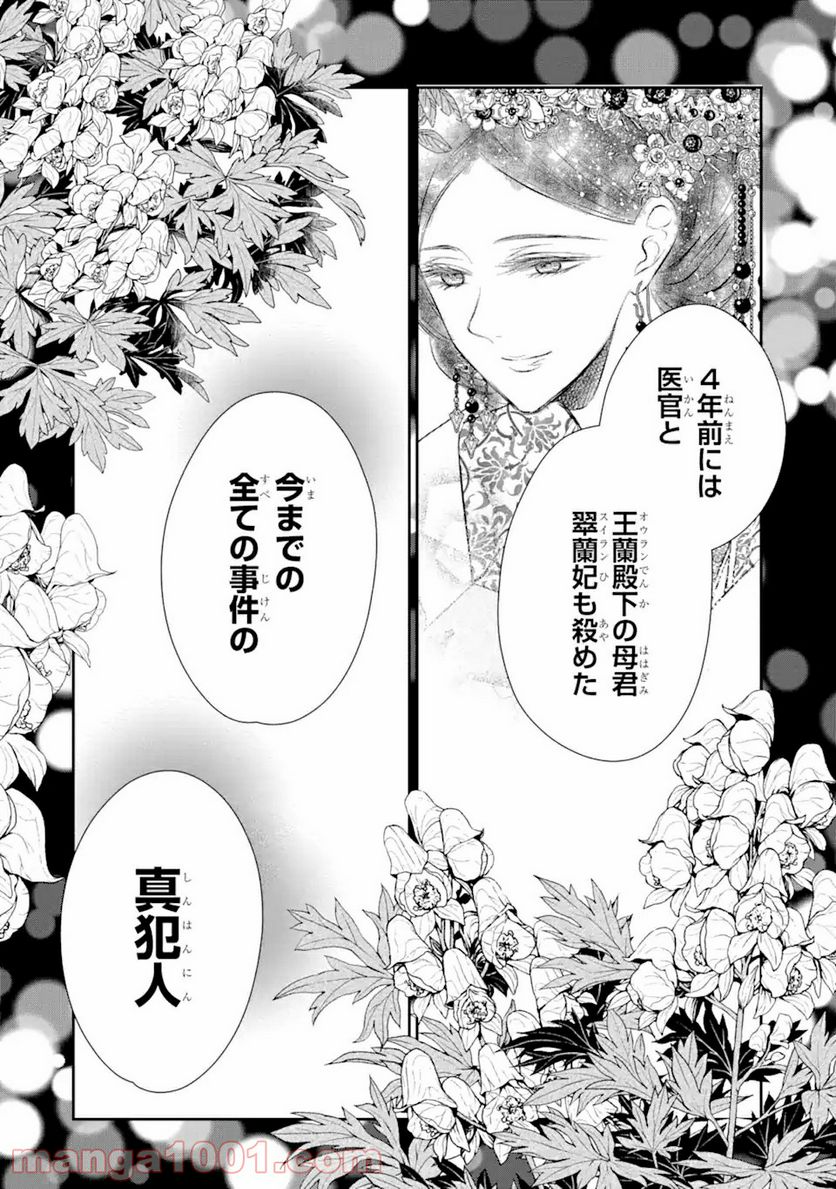 嘘憑き狐の巫女様は後宮で謎を占う 第7.1話 - Trang 5