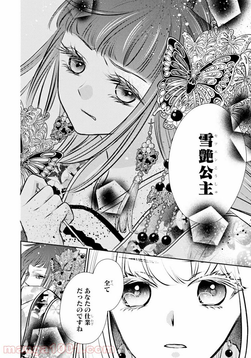 嘘憑き狐の巫女様は後宮で謎を占う 第7.1話 - Trang 6