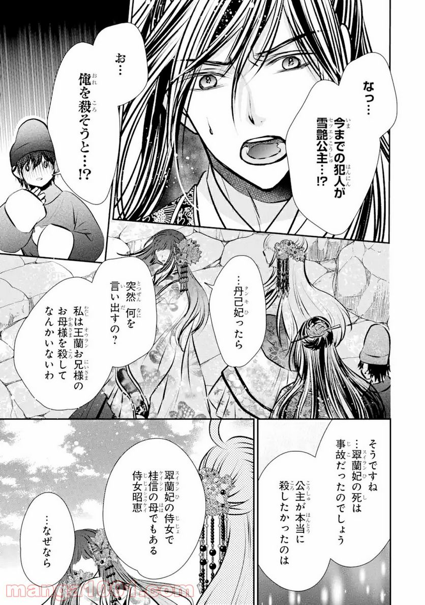 嘘憑き狐の巫女様は後宮で謎を占う 第7.1話 - Trang 7