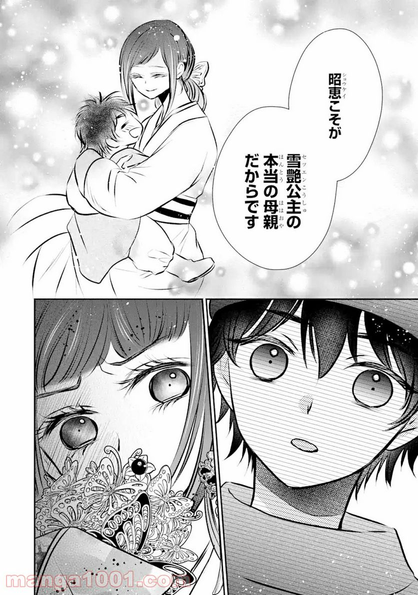 嘘憑き狐の巫女様は後宮で謎を占う 第7.1話 - Trang 8