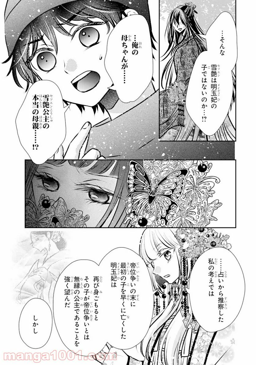 嘘憑き狐の巫女様は後宮で謎を占う 第7.1話 - Trang 9