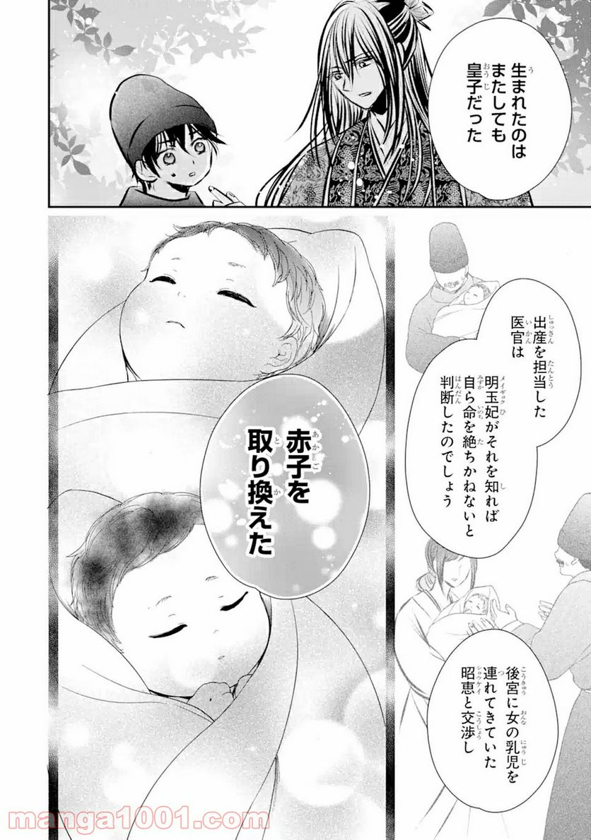 嘘憑き狐の巫女様は後宮で謎を占う 第7.1話 - Trang 10