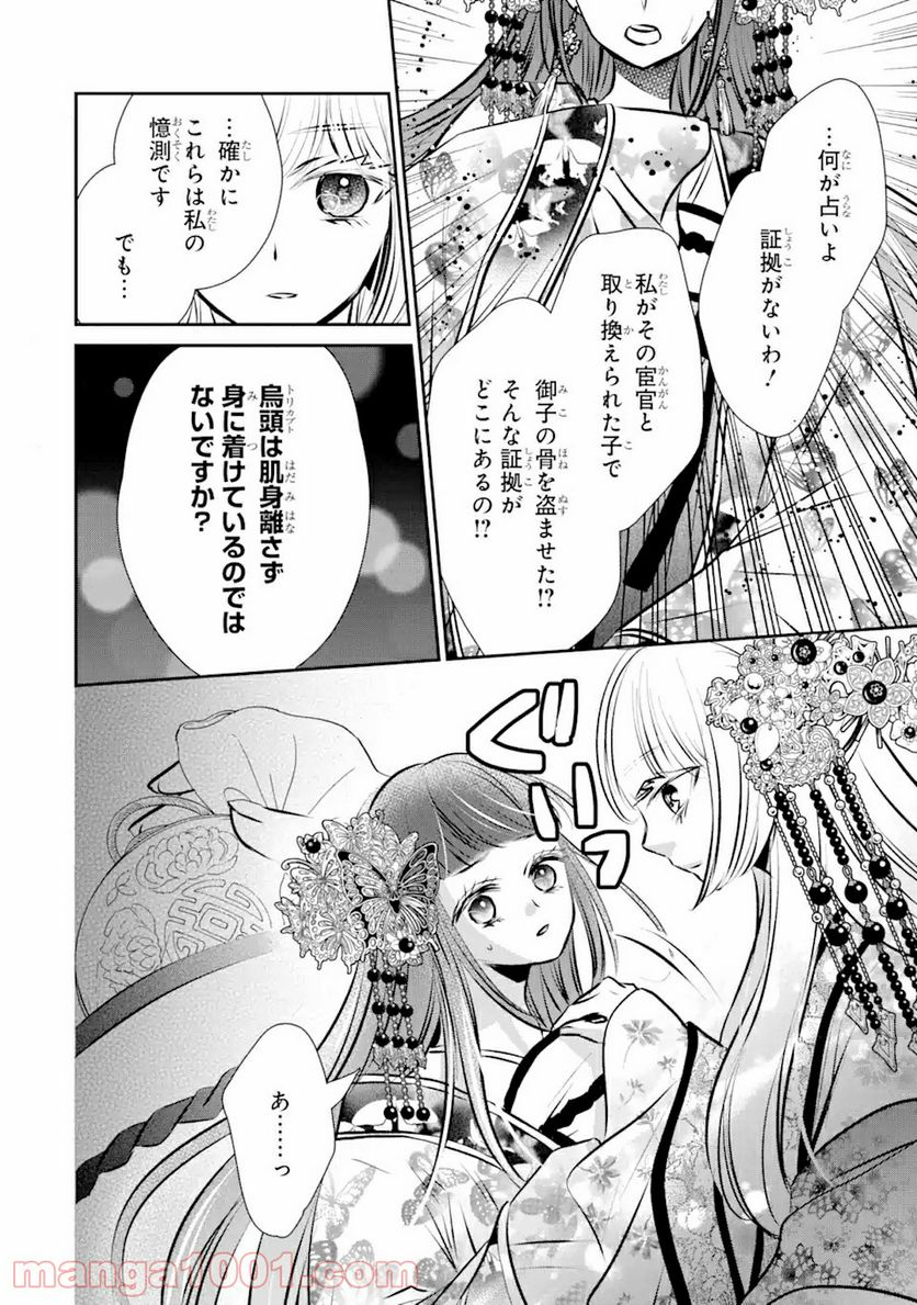 嘘憑き狐の巫女様は後宮で謎を占う 第7.2話 - Trang 1