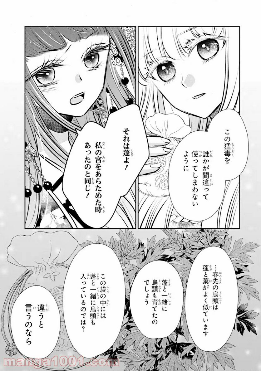 嘘憑き狐の巫女様は後宮で謎を占う 第7.2話 - Trang 2