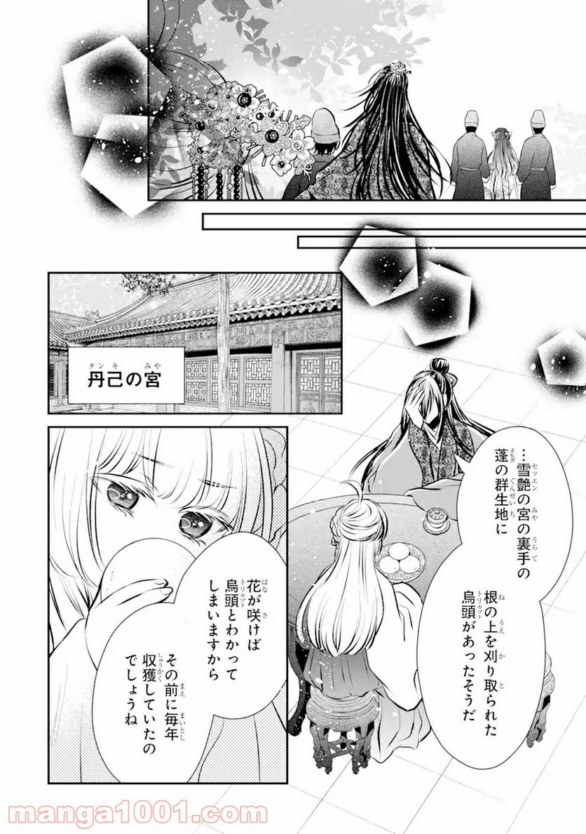 嘘憑き狐の巫女様は後宮で謎を占う 第7.2話 - Trang 11