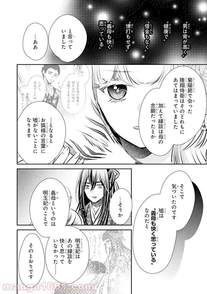 嘘憑き狐の巫女様は後宮で謎を占う 第7.2話 - Trang 13