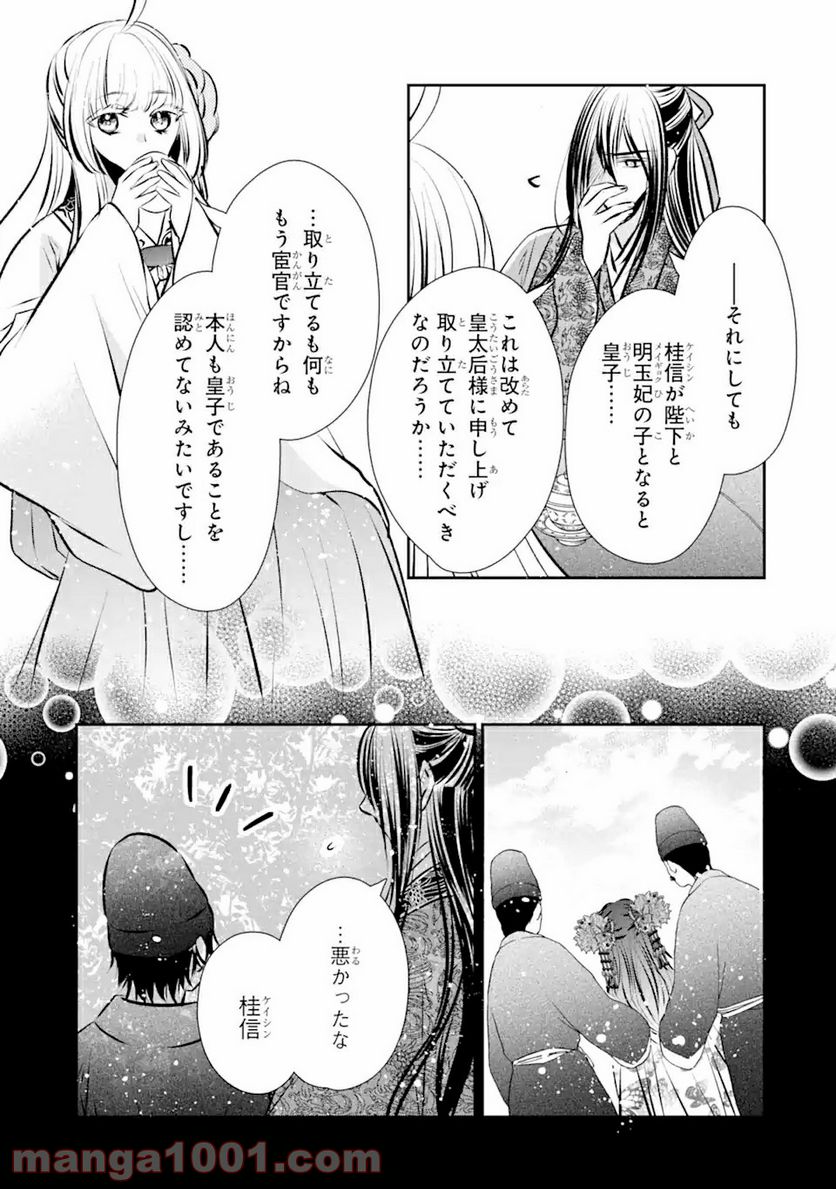 嘘憑き狐の巫女様は後宮で謎を占う 第7.2話 - Trang 14