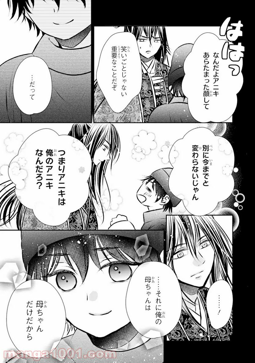 嘘憑き狐の巫女様は後宮で謎を占う 第7.2話 - Trang 16