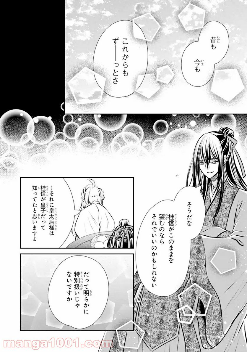 嘘憑き狐の巫女様は後宮で謎を占う 第7.2話 - Trang 17