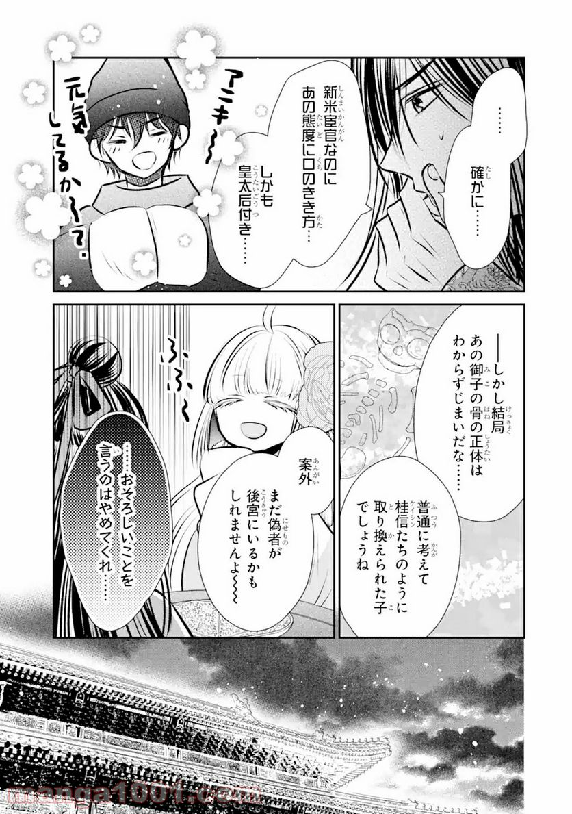 嘘憑き狐の巫女様は後宮で謎を占う 第7.2話 - Trang 18