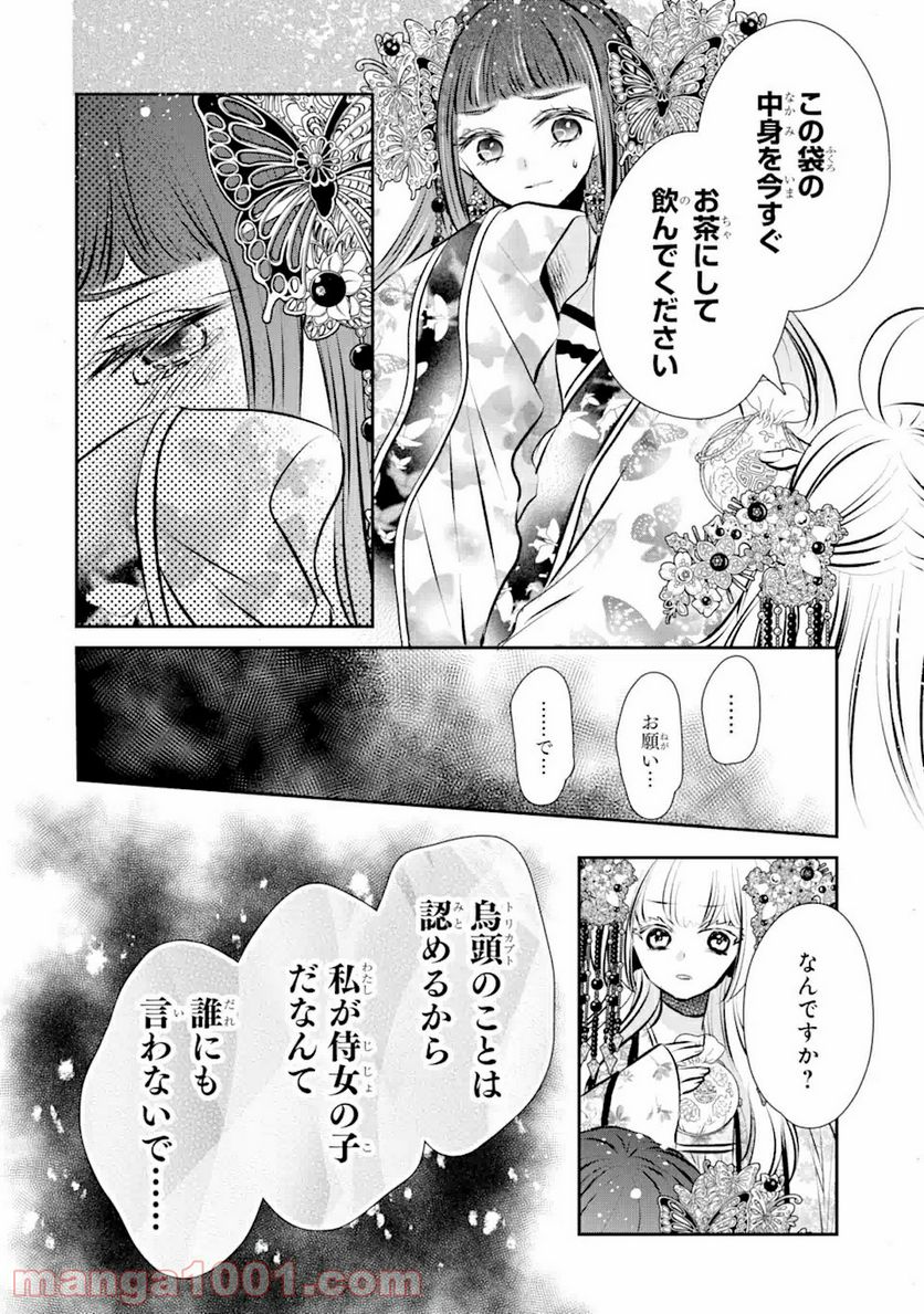 嘘憑き狐の巫女様は後宮で謎を占う 第7.2話 - Trang 3