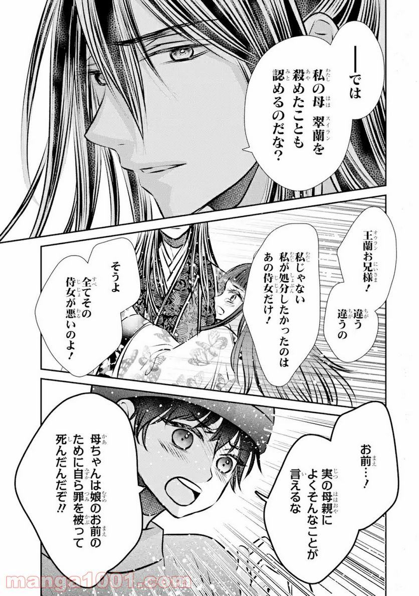嘘憑き狐の巫女様は後宮で謎を占う 第7.2話 - Trang 4