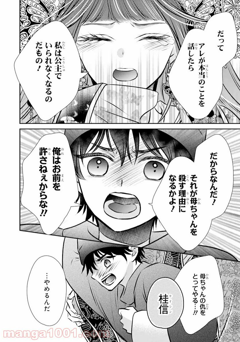 嘘憑き狐の巫女様は後宮で謎を占う 第7.2話 - Trang 5