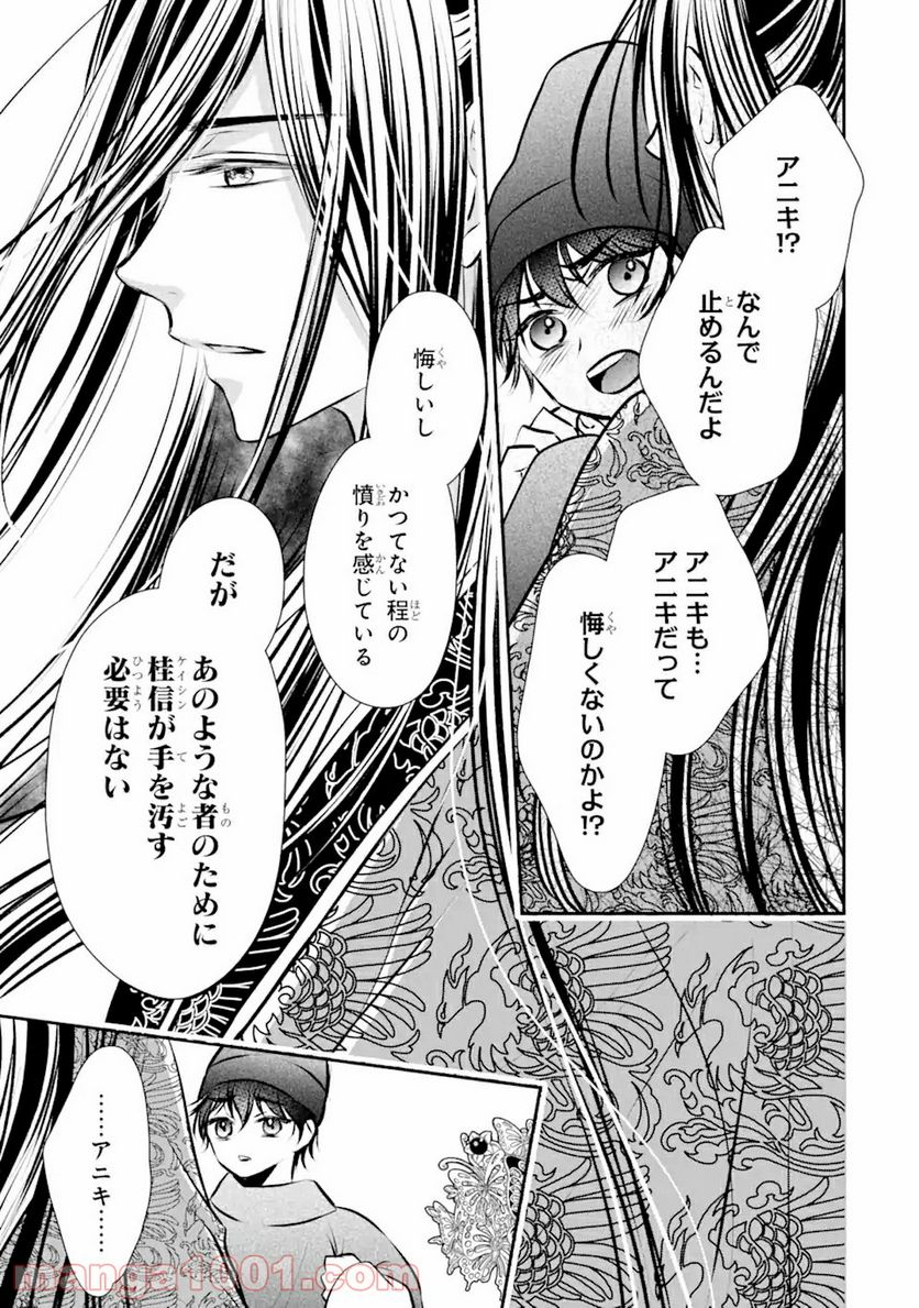 嘘憑き狐の巫女様は後宮で謎を占う 第7.2話 - Trang 6