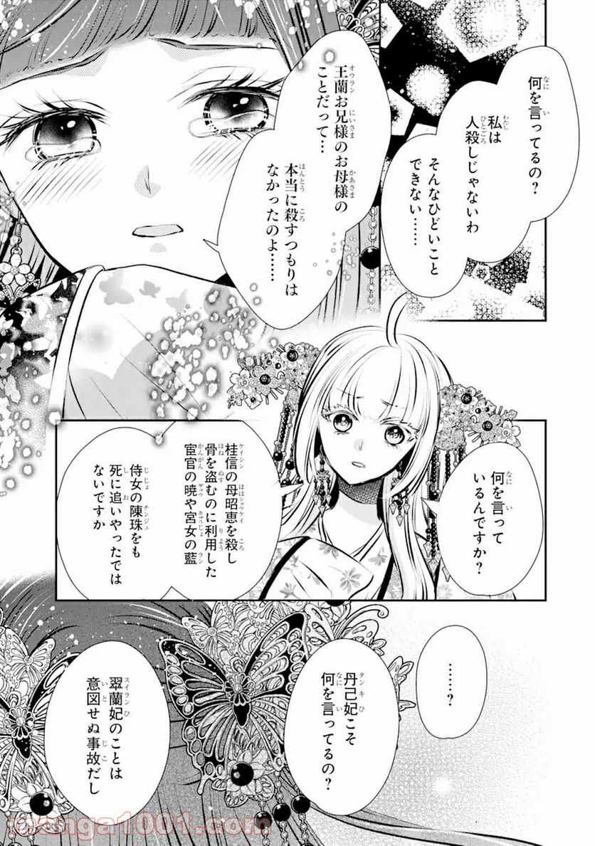 嘘憑き狐の巫女様は後宮で謎を占う 第7.2話 - Trang 8