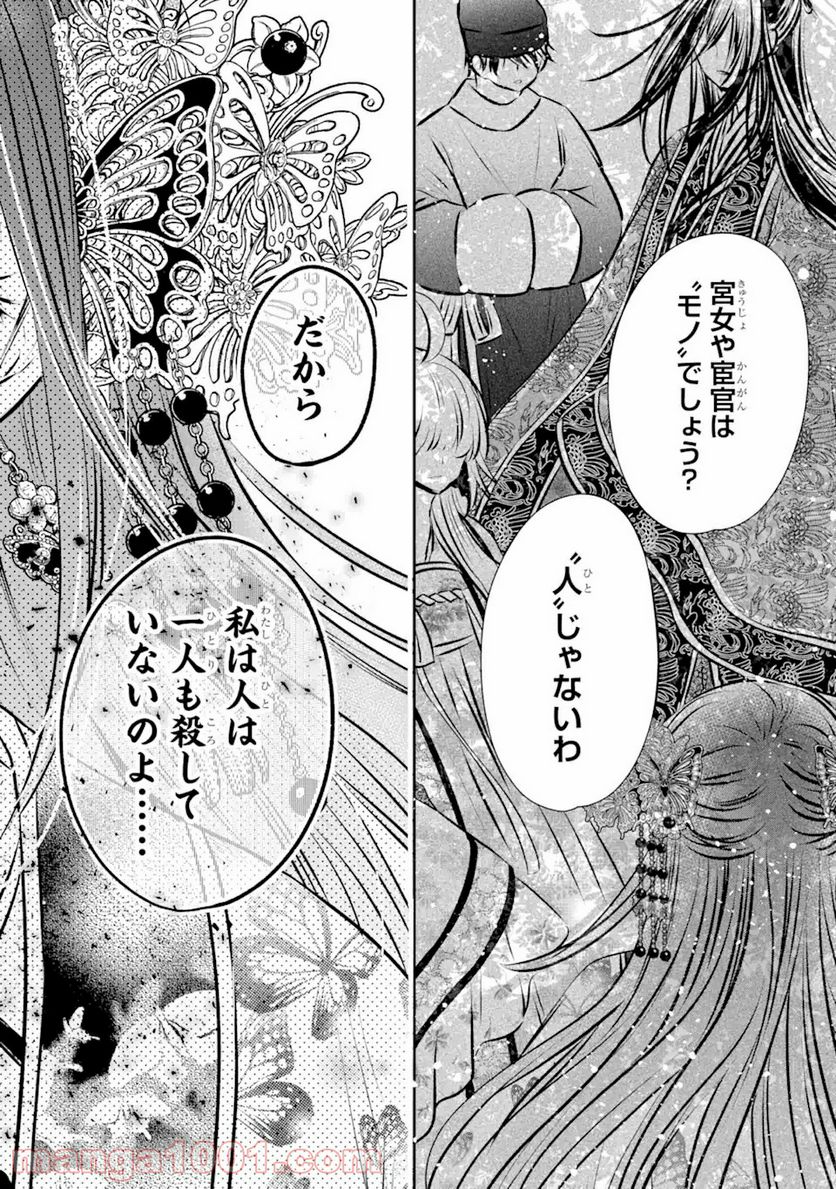 嘘憑き狐の巫女様は後宮で謎を占う 第7.2話 - Trang 9