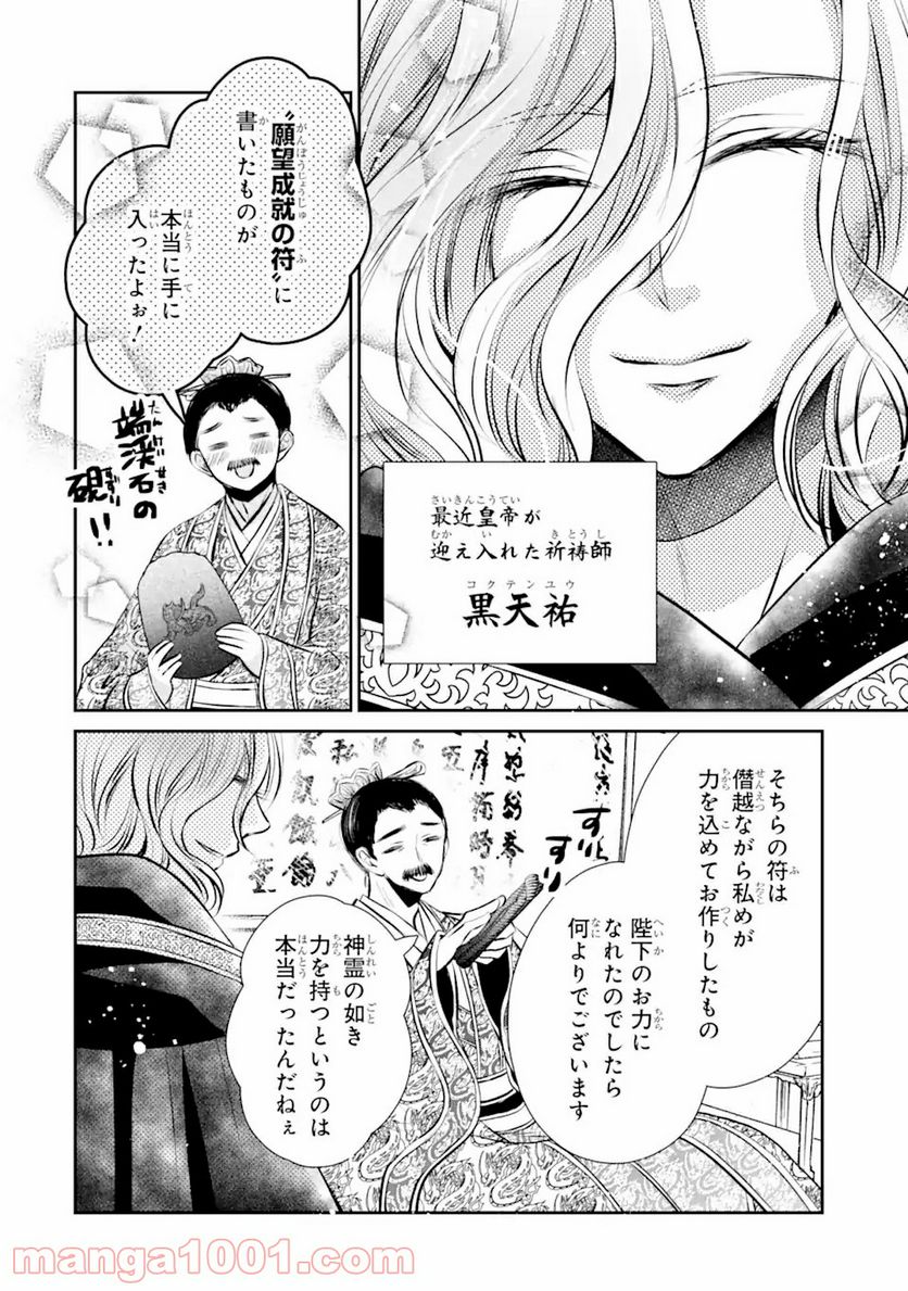 嘘憑き狐の巫女様は後宮で謎を占う 第9.1話 - Trang 2
