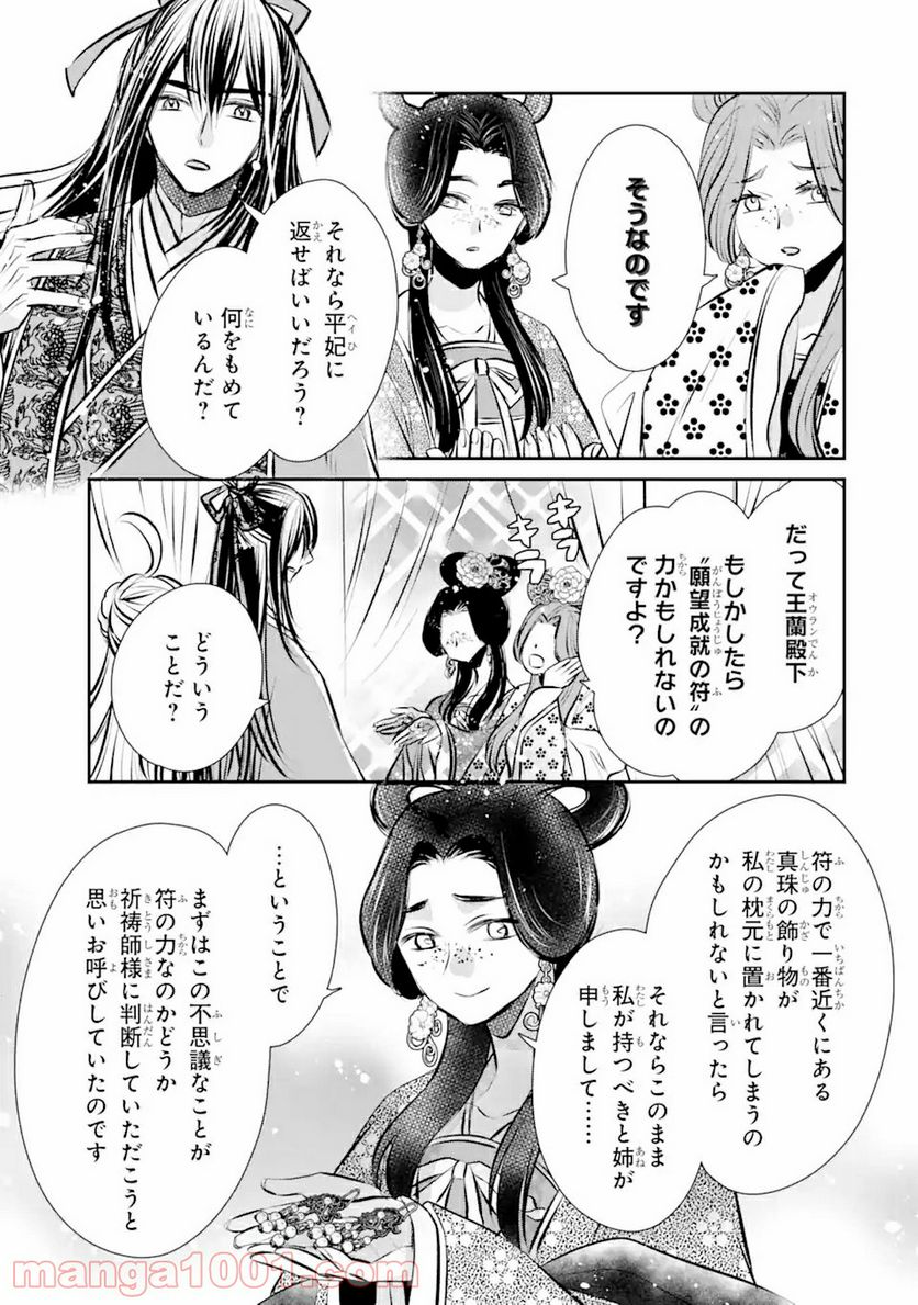嘘憑き狐の巫女様は後宮で謎を占う 第9.1話 - Trang 11