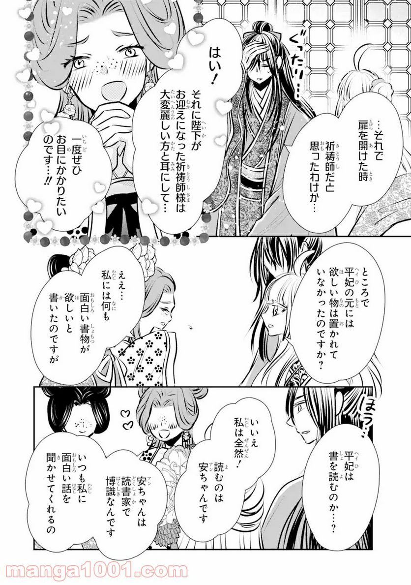 嘘憑き狐の巫女様は後宮で謎を占う 第9.1話 - Trang 12