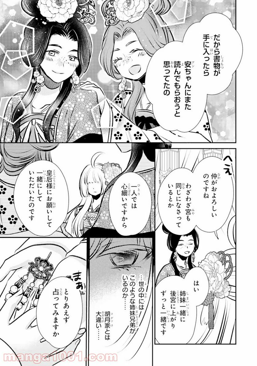 嘘憑き狐の巫女様は後宮で謎を占う 第9.1話 - Trang 13