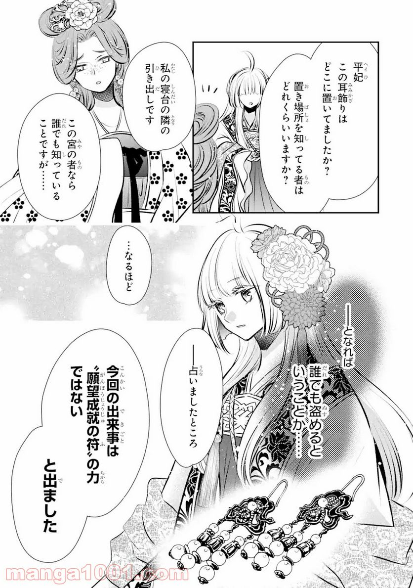 嘘憑き狐の巫女様は後宮で謎を占う 第9.1話 - Trang 15