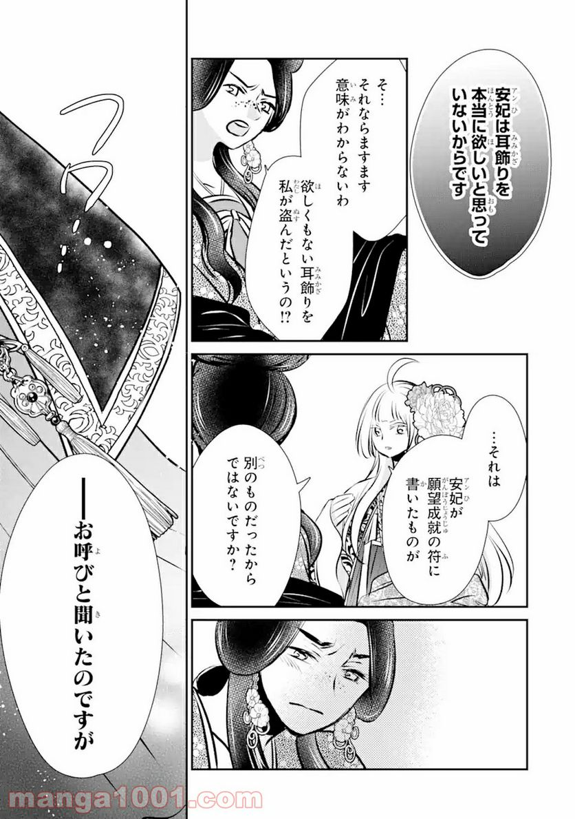 嘘憑き狐の巫女様は後宮で謎を占う 第9.1話 - Trang 17
