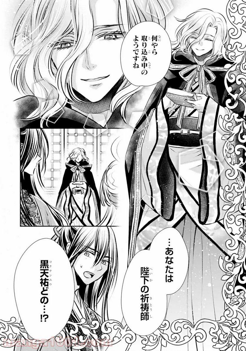 嘘憑き狐の巫女様は後宮で謎を占う 第9.1話 - Trang 18
