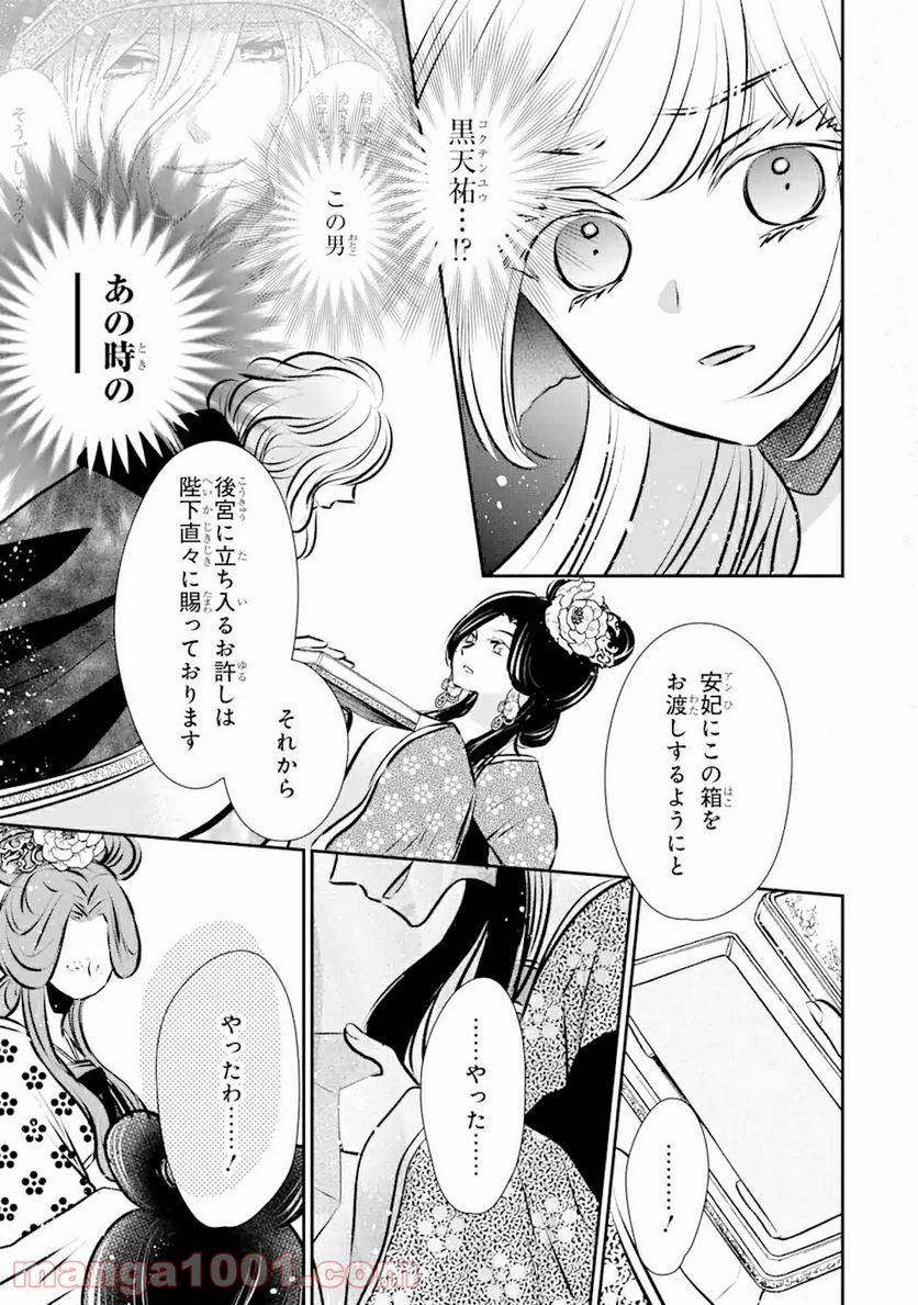 嘘憑き狐の巫女様は後宮で謎を占う 第9.1話 - Trang 19