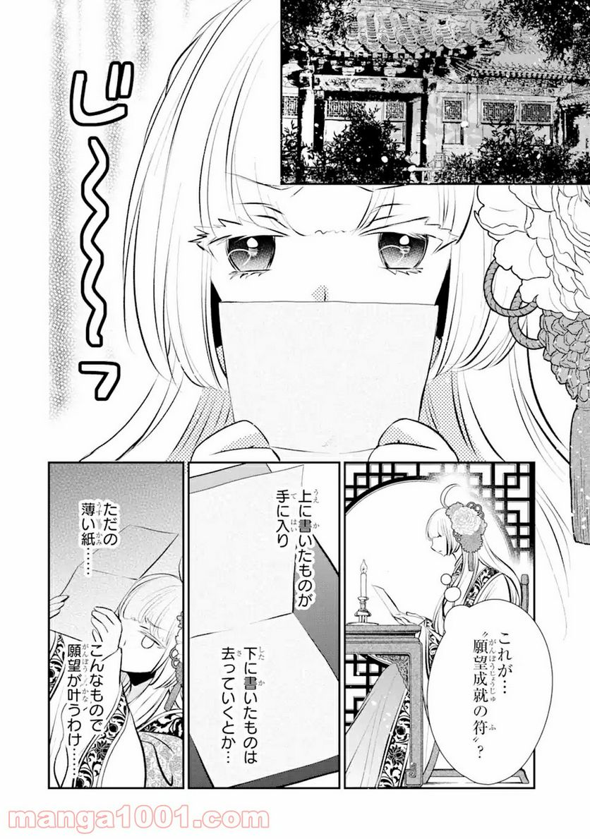 嘘憑き狐の巫女様は後宮で謎を占う 第9.1話 - Trang 6