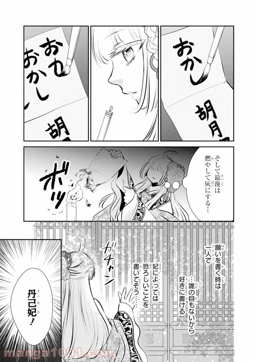 嘘憑き狐の巫女様は後宮で謎を占う 第9.1話 - Trang 7