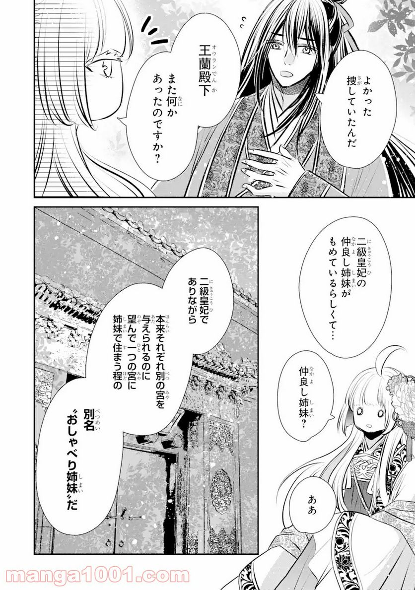 嘘憑き狐の巫女様は後宮で謎を占う 第9.1話 - Trang 8