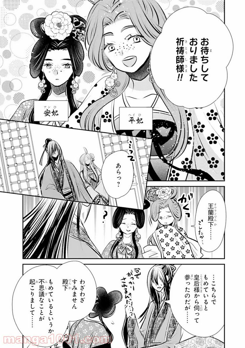 嘘憑き狐の巫女様は後宮で謎を占う 第9.1話 - Trang 9