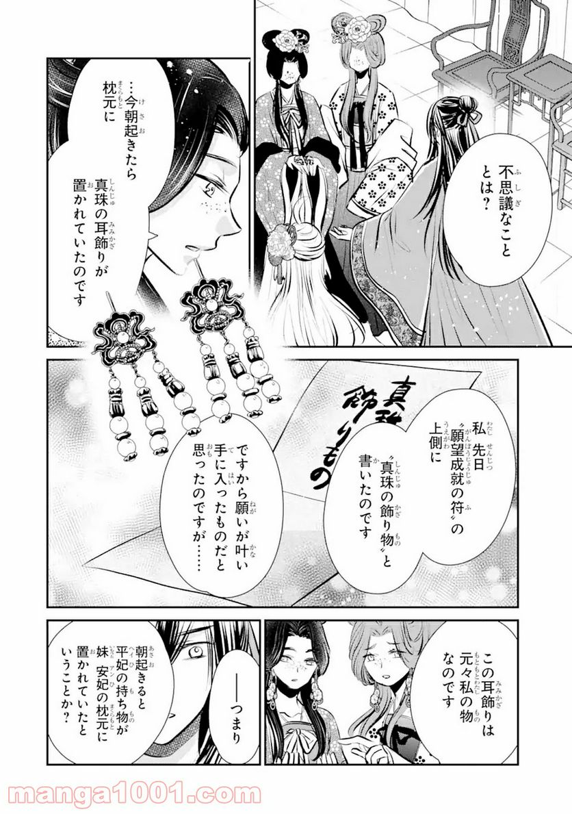 嘘憑き狐の巫女様は後宮で謎を占う 第9.1話 - Trang 10