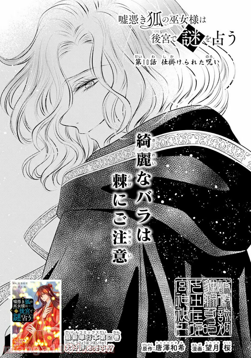嘘憑き狐の巫女様は後宮で謎を占う 第10.1話 - Trang 1