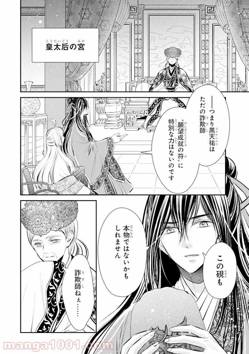 嘘憑き狐の巫女様は後宮で謎を占う 第10.1話 - Trang 2