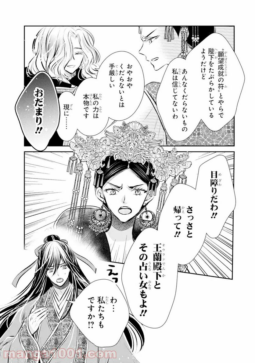 嘘憑き狐の巫女様は後宮で謎を占う 第10.1話 - Trang 11
