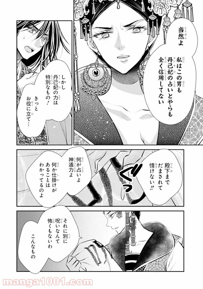嘘憑き狐の巫女様は後宮で謎を占う 第10.1話 - Trang 12