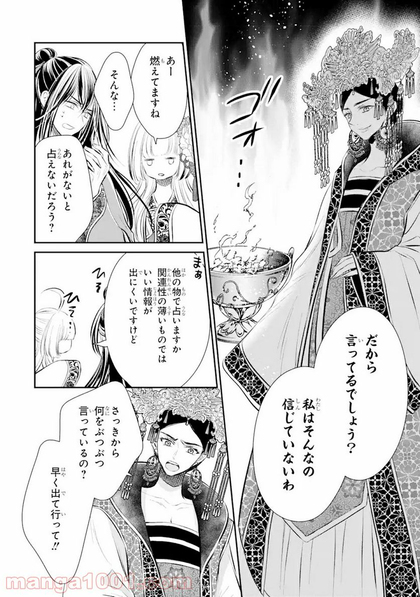 嘘憑き狐の巫女様は後宮で謎を占う 第10.1話 - Trang 14